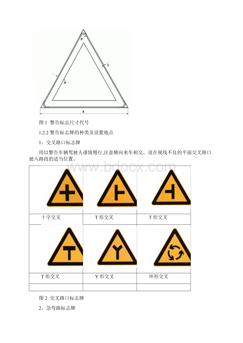 机场飞行区道路标志牌和道路道面标志Word文档下载推荐.docx_第2页