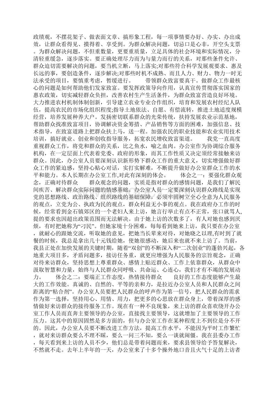 做好群众工作心得体会Word格式文档下载.docx_第2页