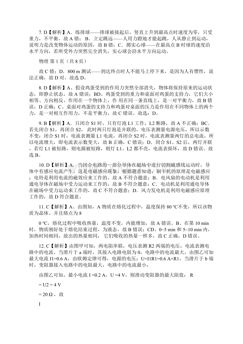 届九年级第二次模拟大联考江苏物理全解全析.docx_第2页