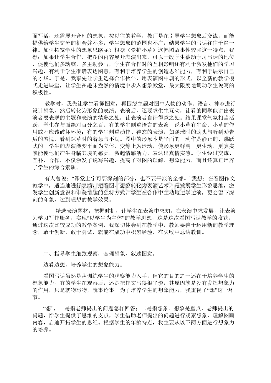 人教部编版二年级语文上册看图写话训练及范文.docx_第3页