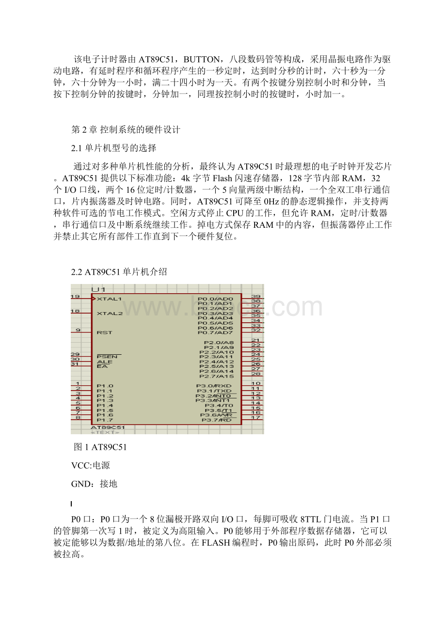 《单片机原理及应用》课程设计报告Word文件下载.docx_第3页