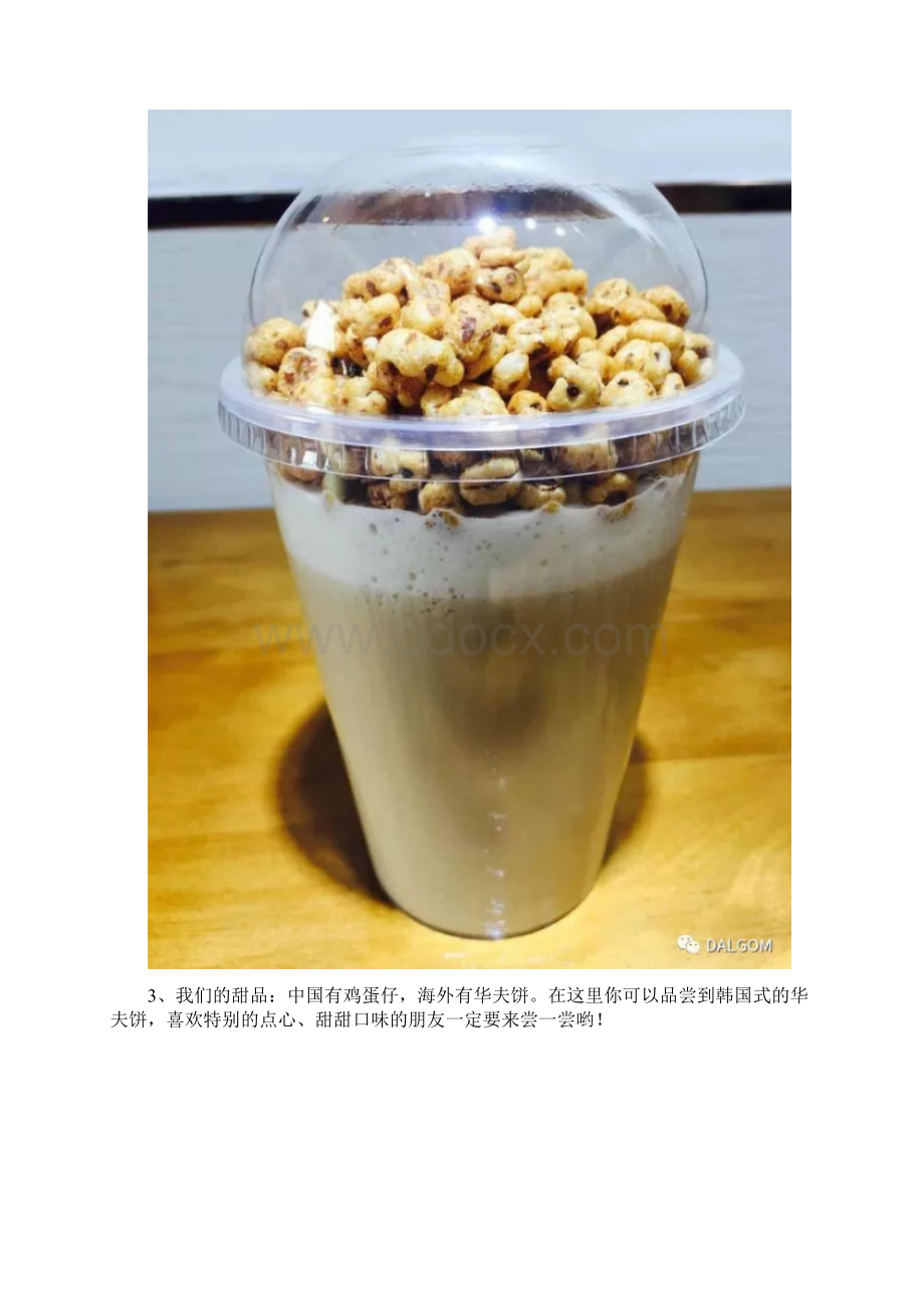 甜品茶饮咖啡 半价点赞活动来袭.docx_第3页