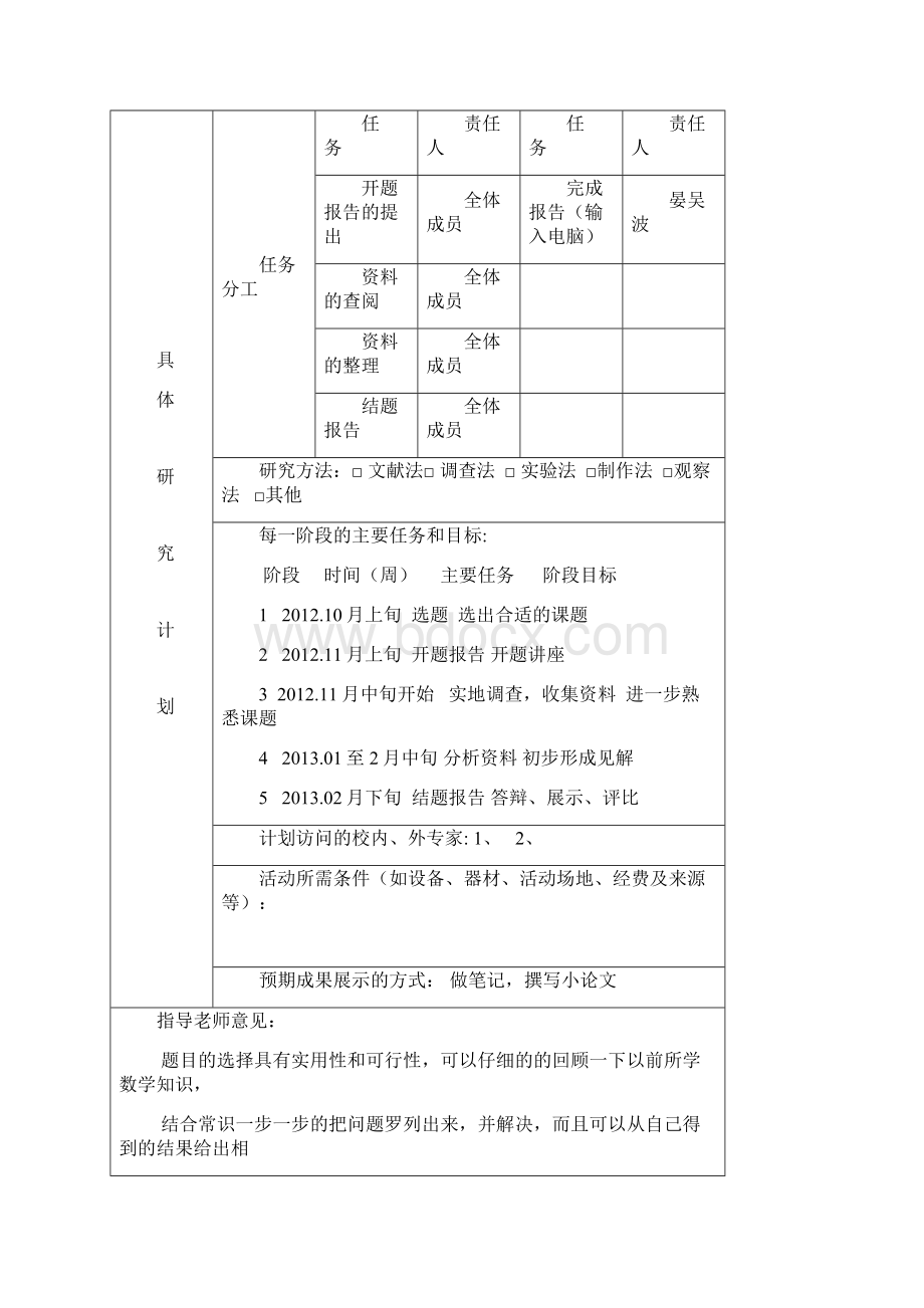 高中生研究性学习课题研究报告简要格式Word格式.docx_第3页