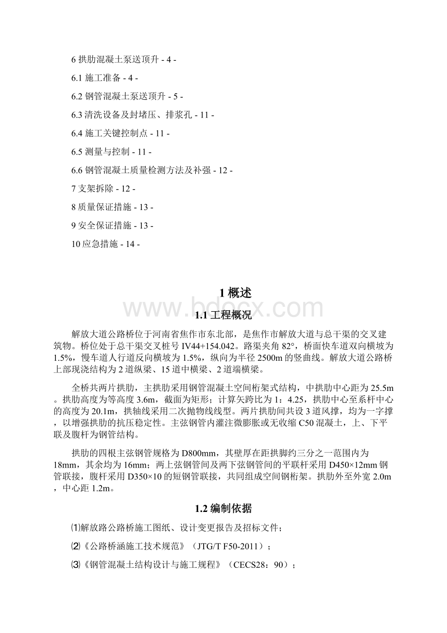 解放大道公路桥钢管混凝土施工方案.docx_第2页