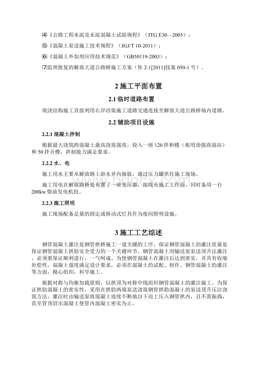 解放大道公路桥钢管混凝土施工方案.docx_第3页