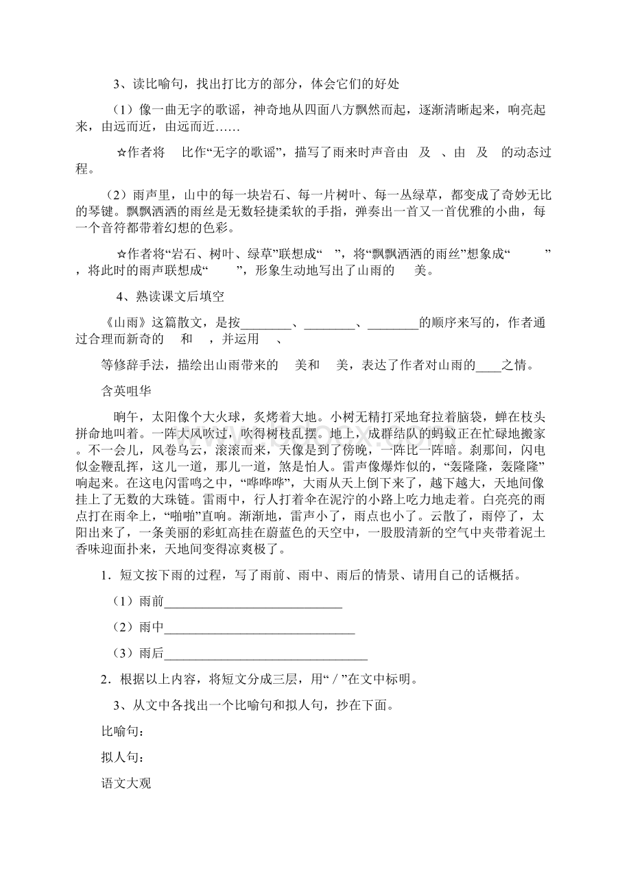 小学语文六年级上册全套练习与测试题.docx_第3页