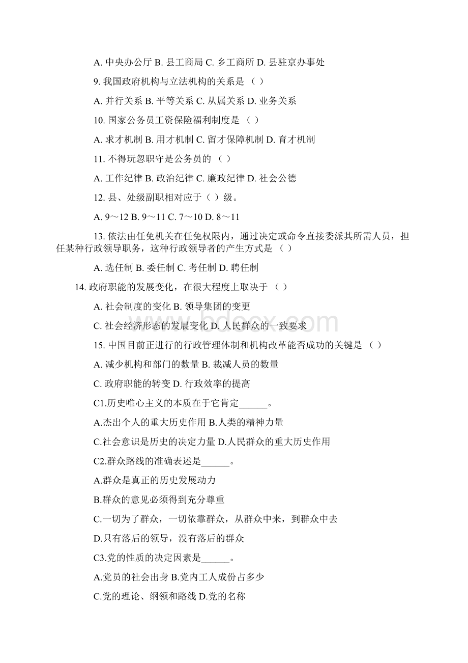 广东省事业单位公务员招聘考试绝密试题及答案.docx_第2页