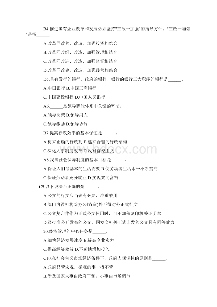 广东省事业单位公务员招聘考试绝密试题及答案.docx_第3页