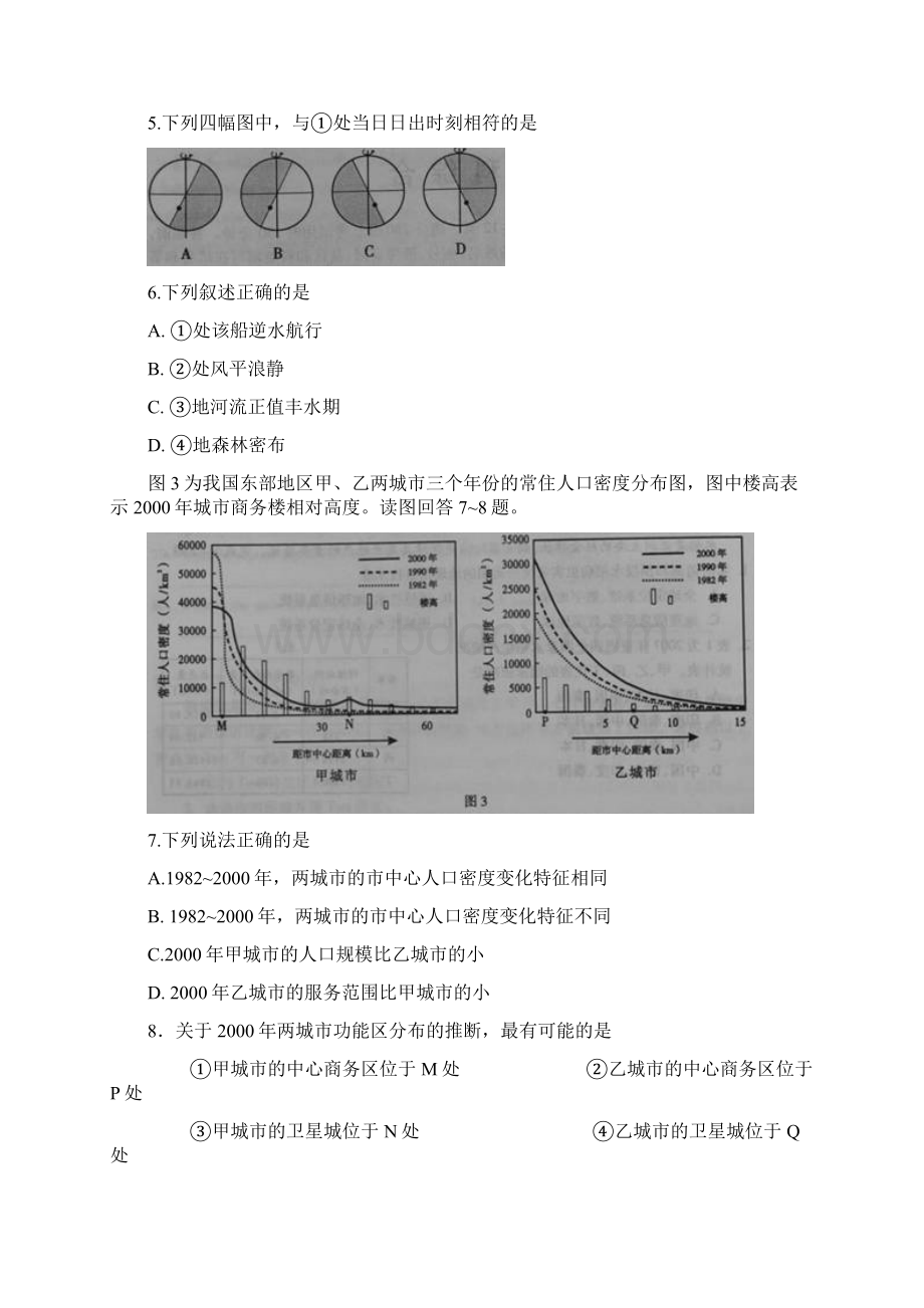 山东高考文综试题及答案教学提纲.docx_第3页