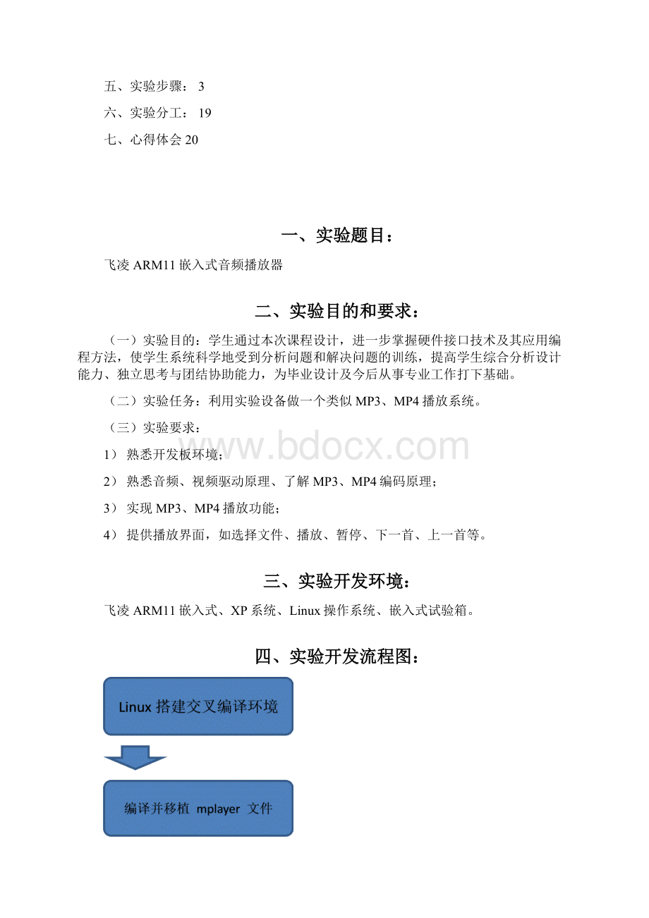 硬件课程设计Word下载.docx_第2页