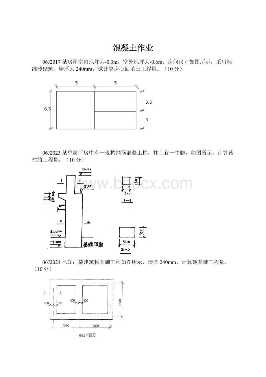 混凝土作业文档格式.docx