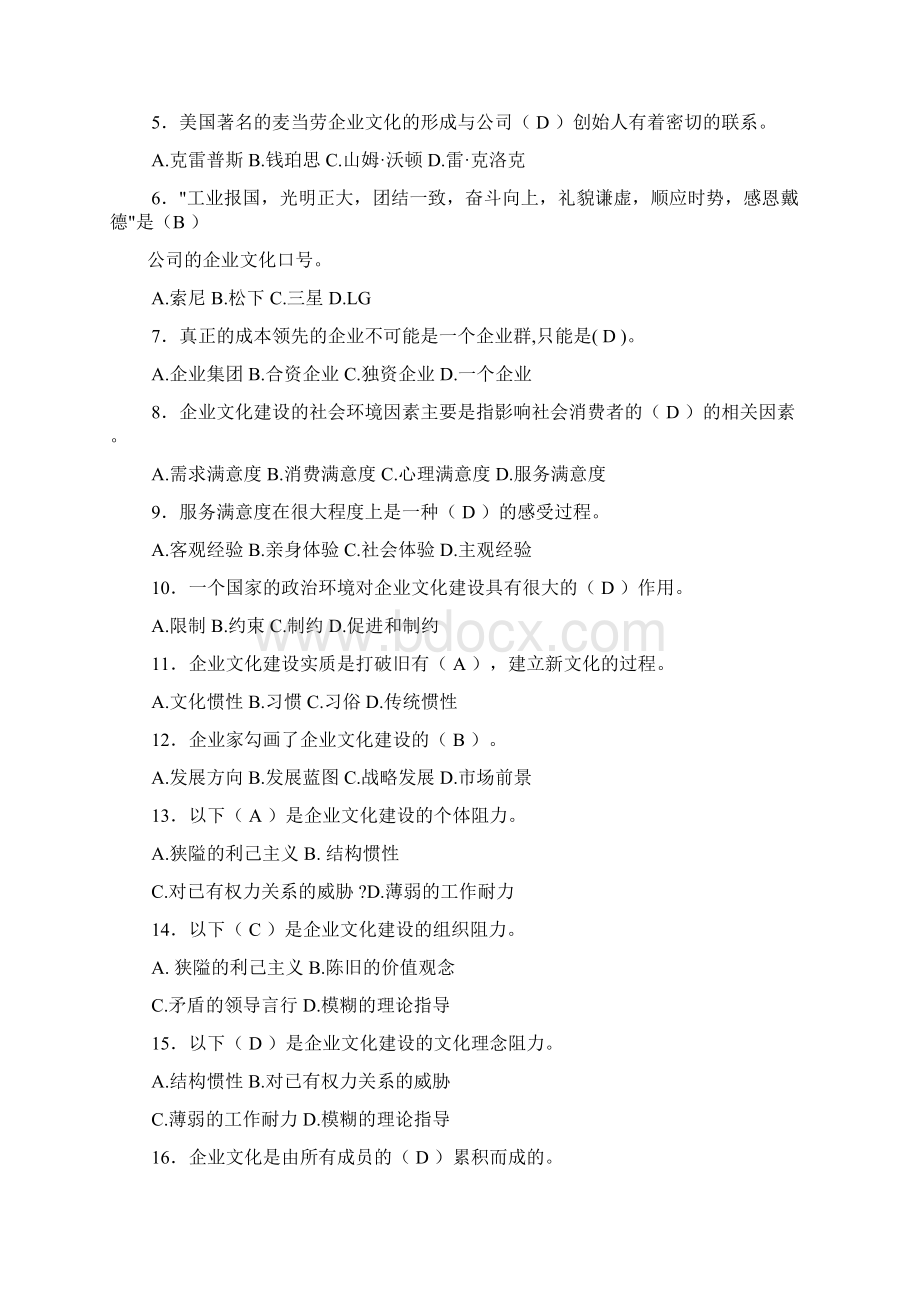 企业文化学概论练习7复习过程Word格式文档下载.docx_第3页