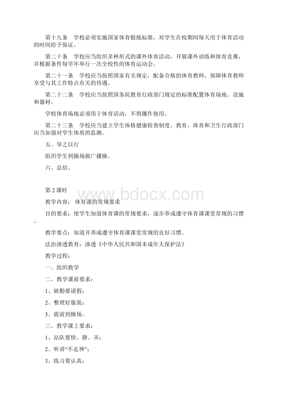 六年级上册体育教学设计最适用.docx_第2页