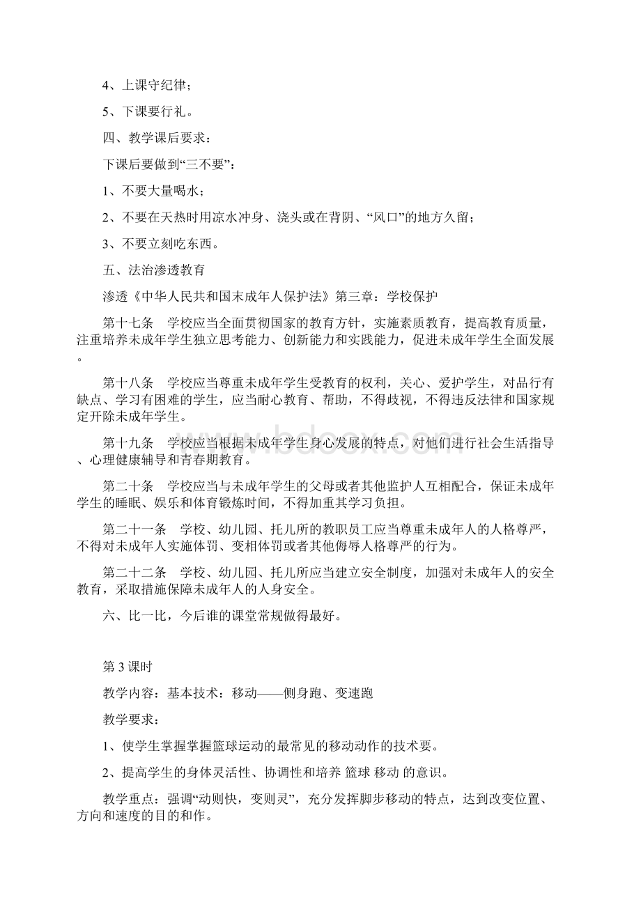 六年级上册体育教学设计最适用.docx_第3页