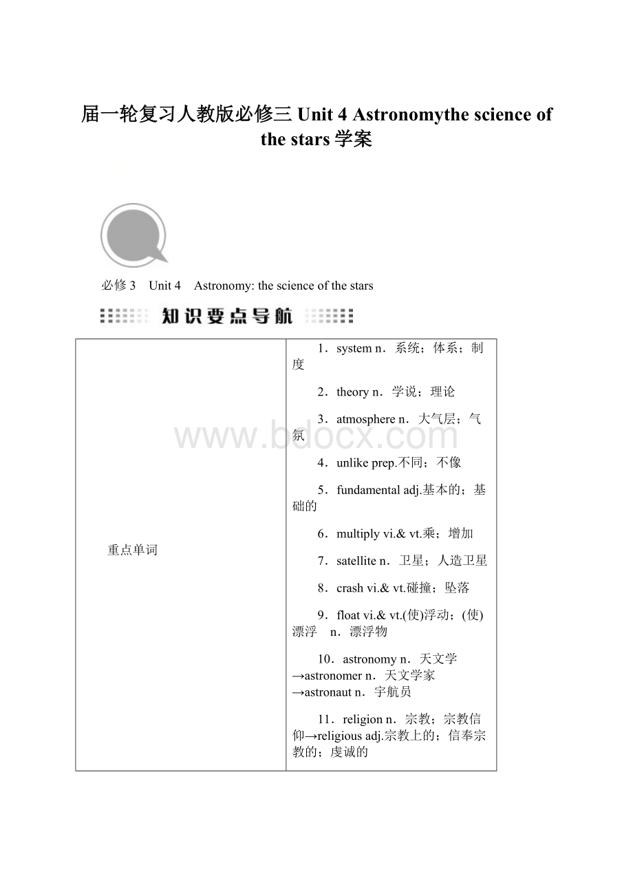 届一轮复习人教版必修三Unit 4 Astronomythe science of the stars学案.docx_第1页