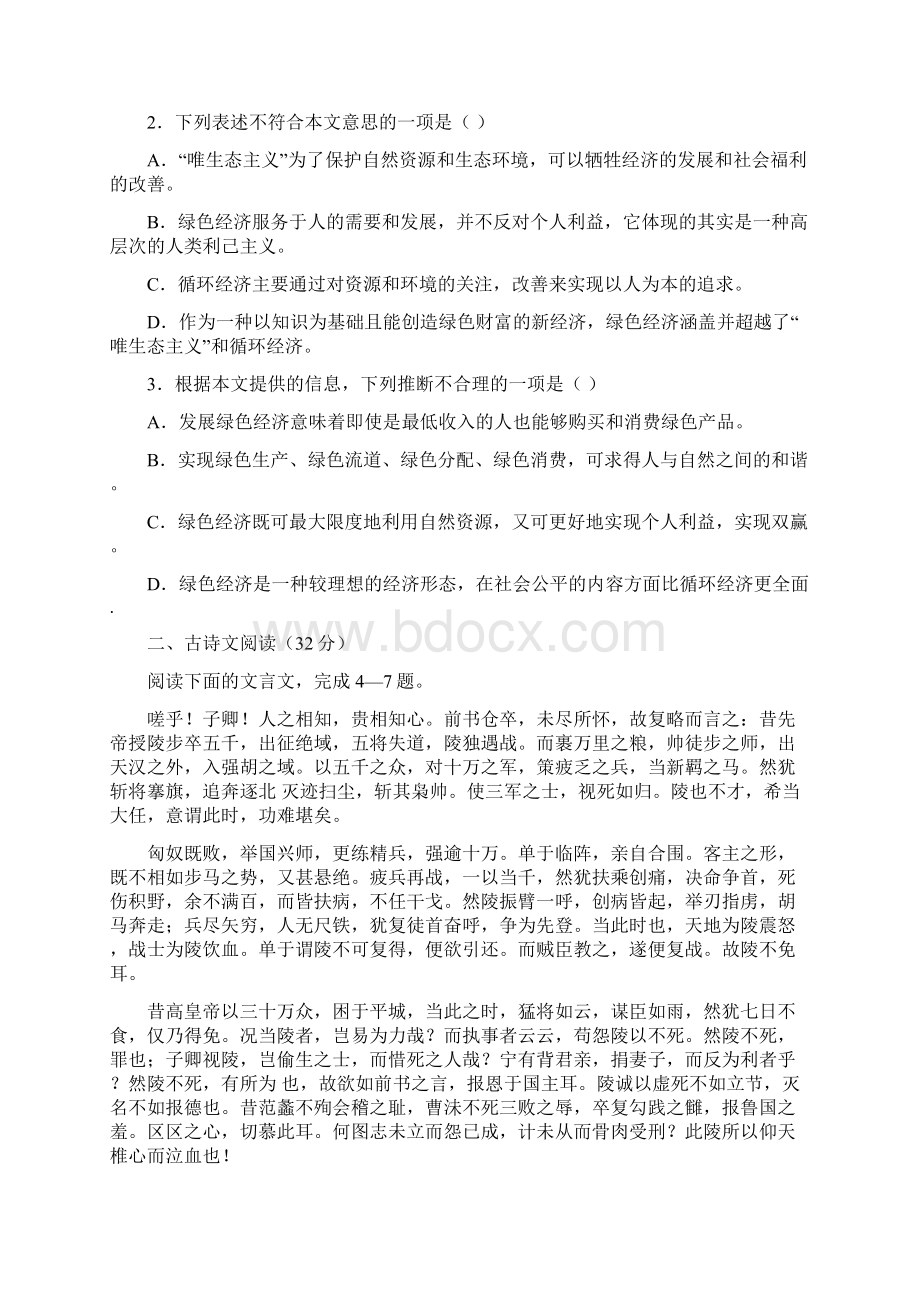 高一下学期期末考试语文试题Word文档格式.docx_第2页