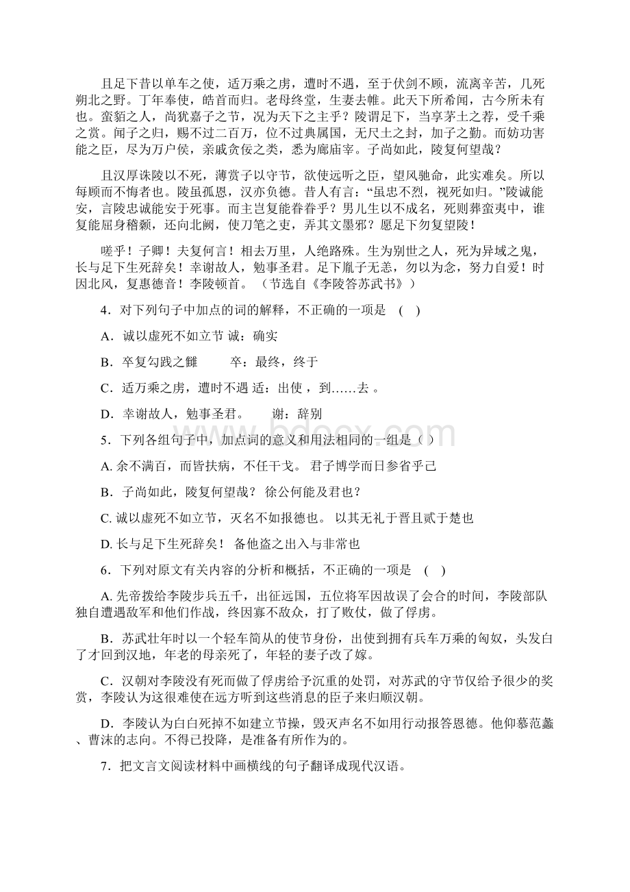 高一下学期期末考试语文试题Word文档格式.docx_第3页