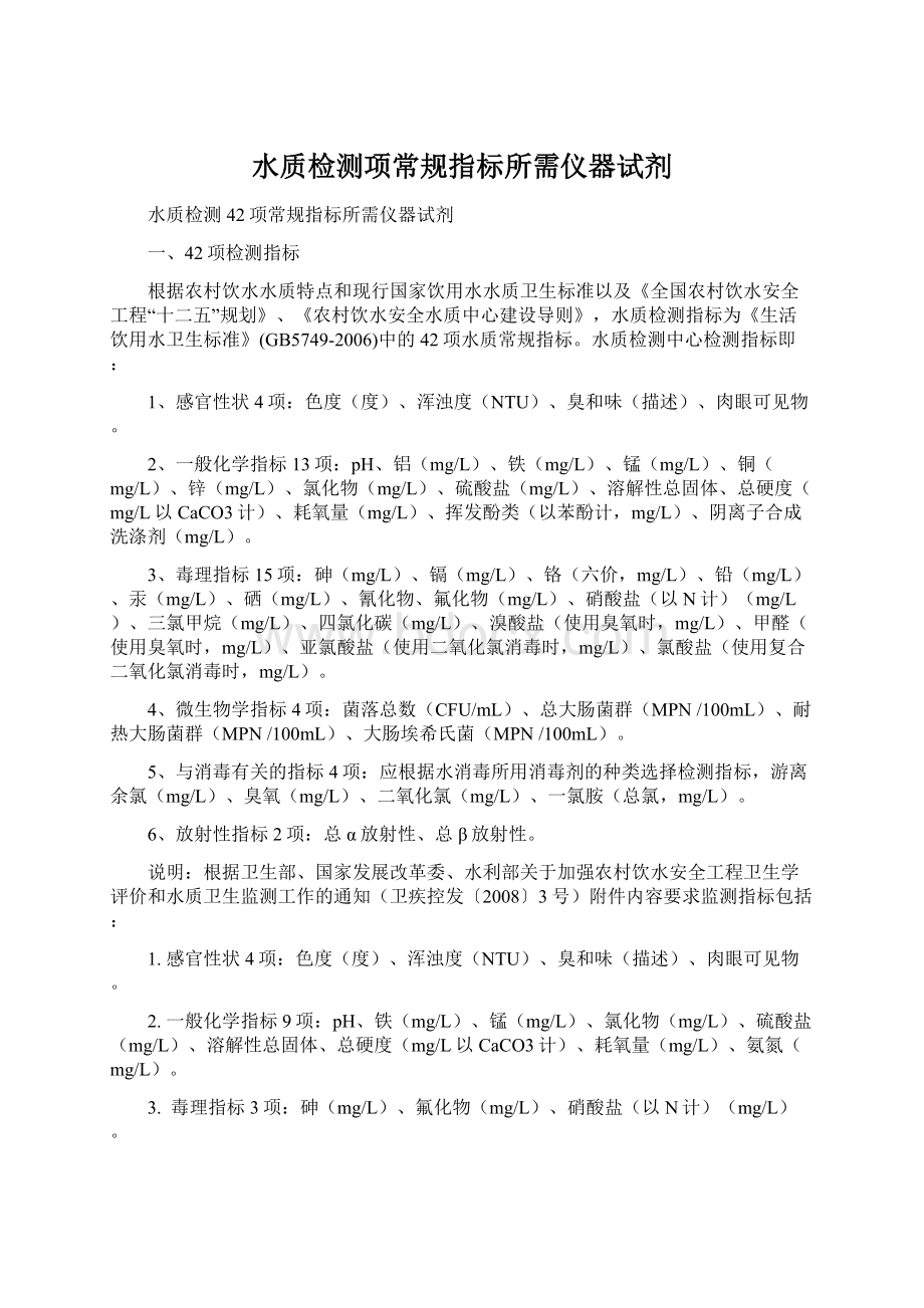 水质检测项常规指标所需仪器试剂.docx_第1页