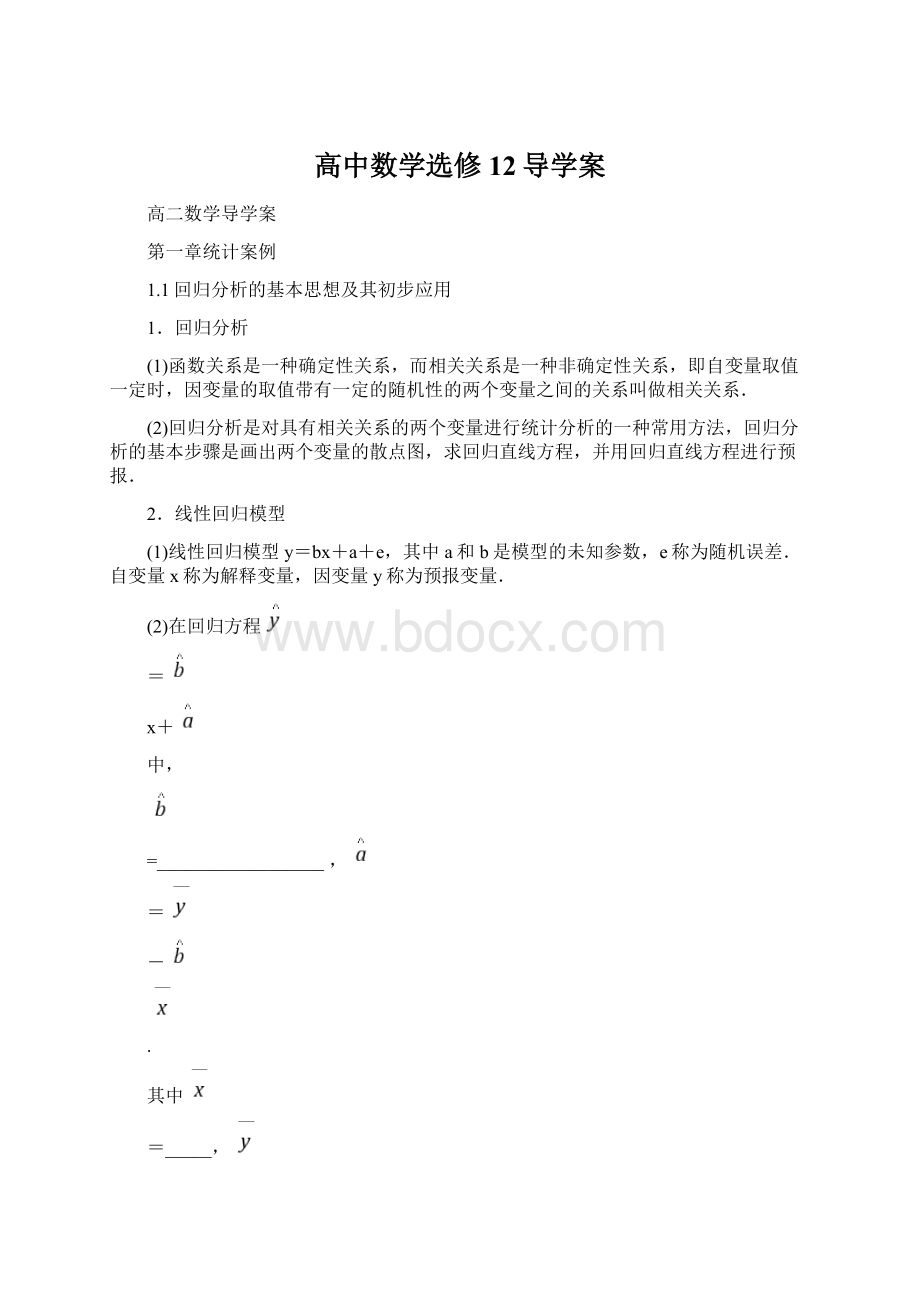 高中数学选修12导学案.docx