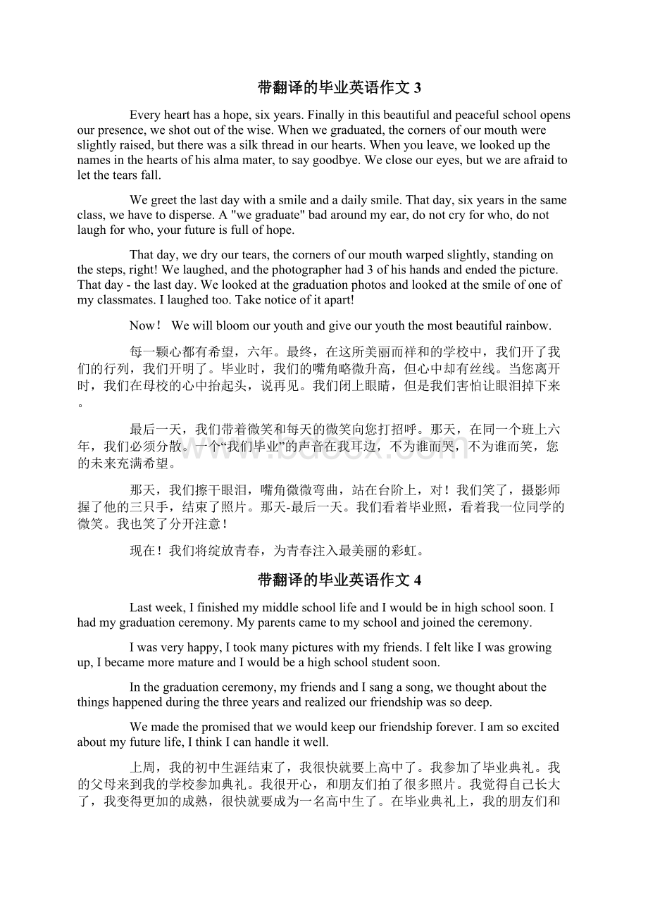 带翻译的毕业英语作文Word文档下载推荐.docx_第2页