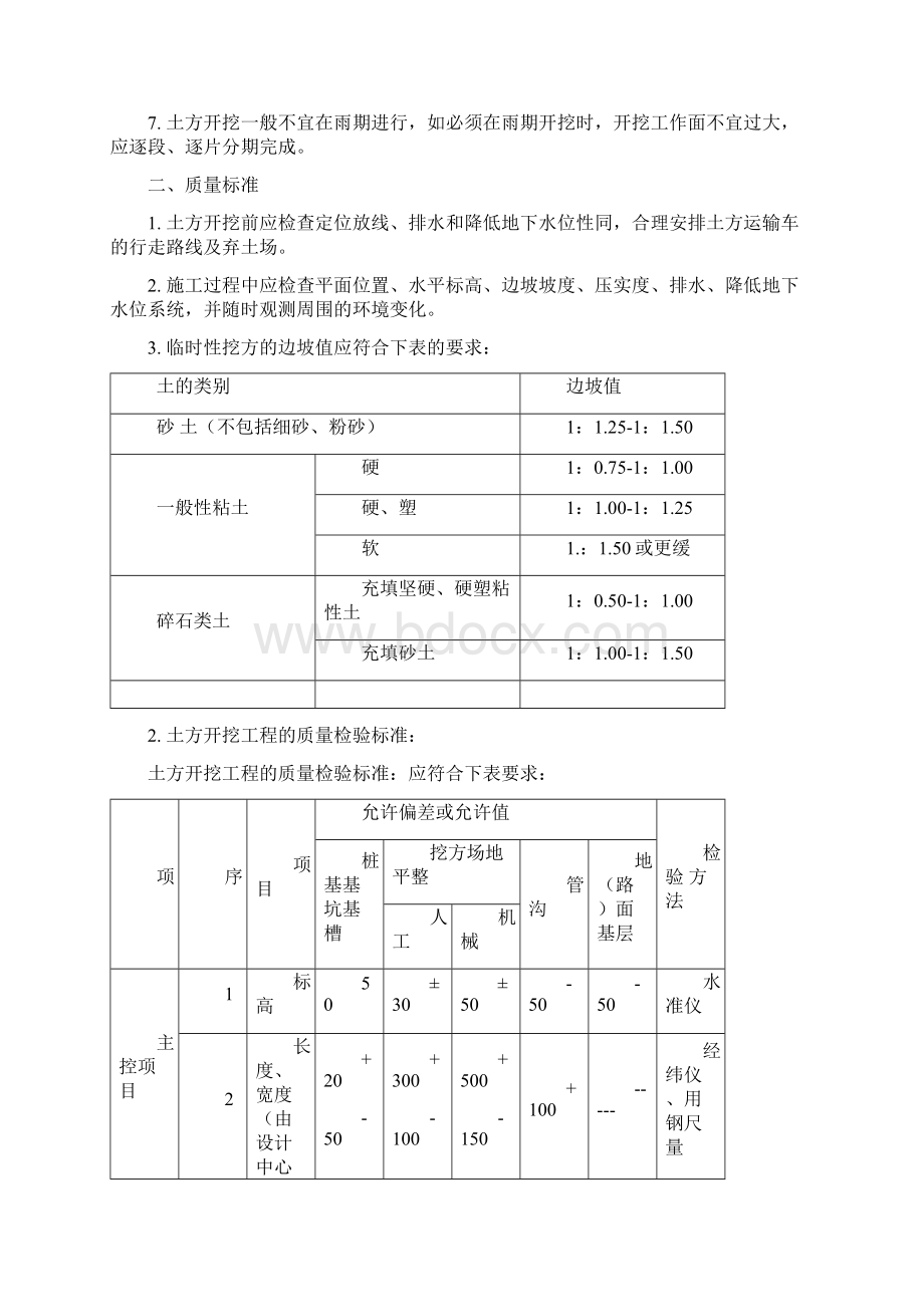 009土方开挖施工质量技术交底.docx_第2页