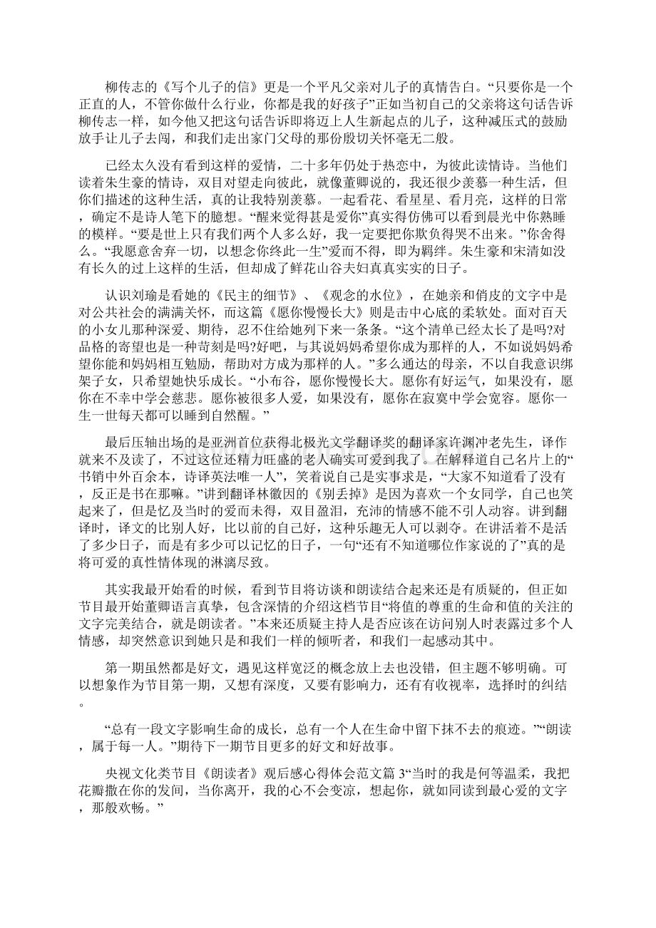 央视文化类节目朗读者观后感心得体会范文.docx_第2页