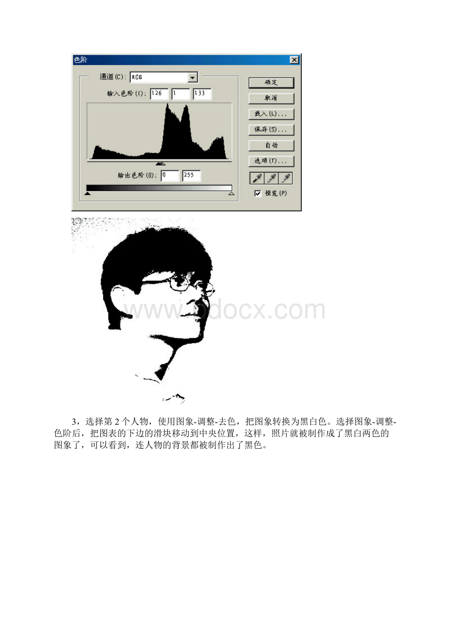 制作只有轮廓的人物照片Word文档格式.docx_第2页