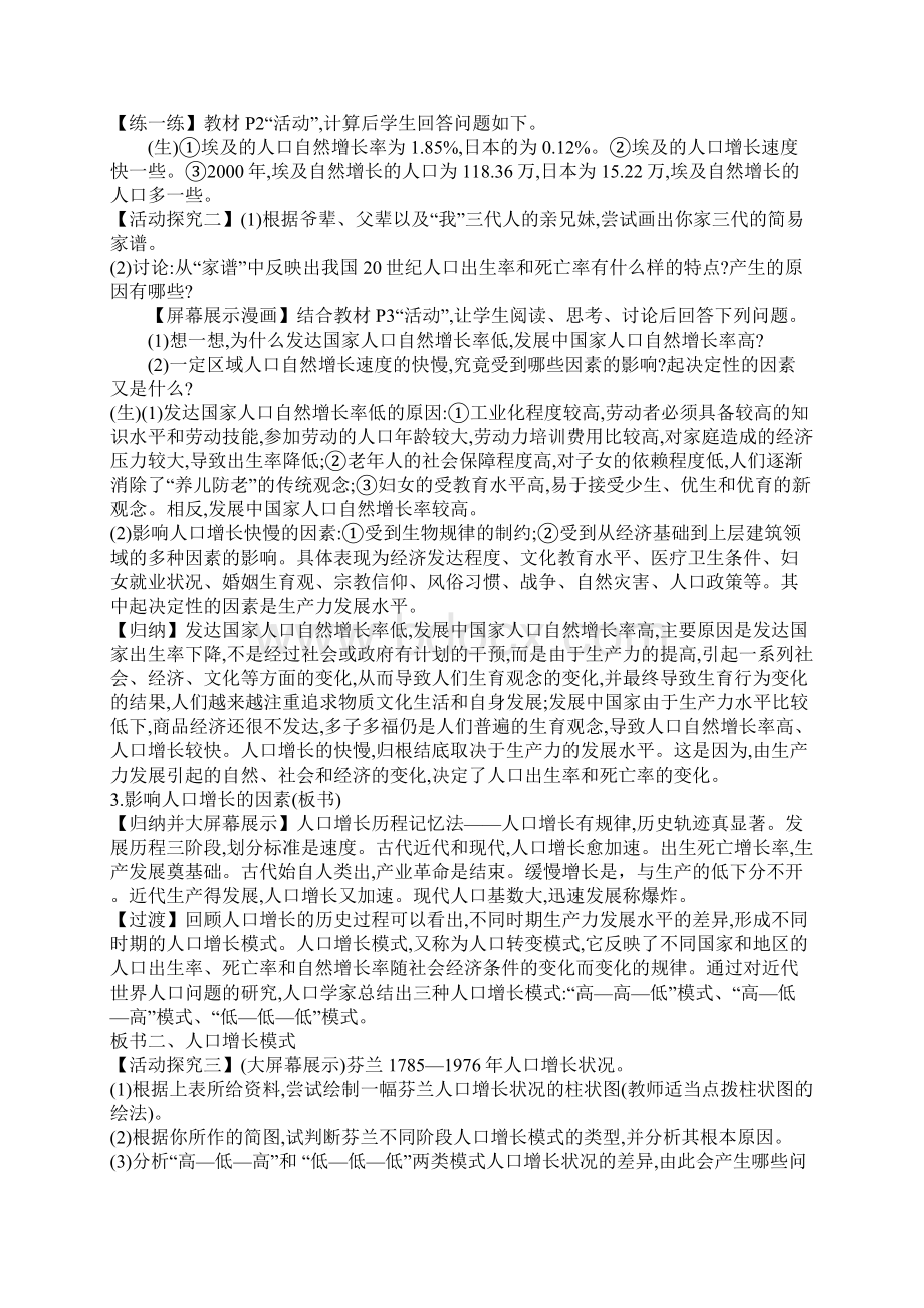 浙江省衢州市仲尼中学高二地理人口增长模式 教案Word下载.docx_第3页