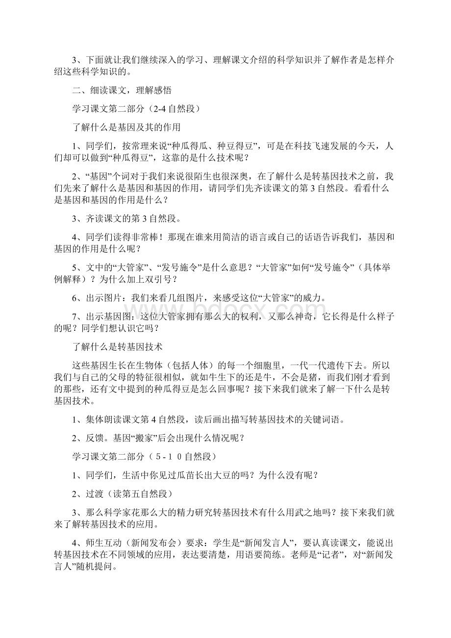 语文S版小学六年级下册语文课件《种瓜得豆》.docx_第2页