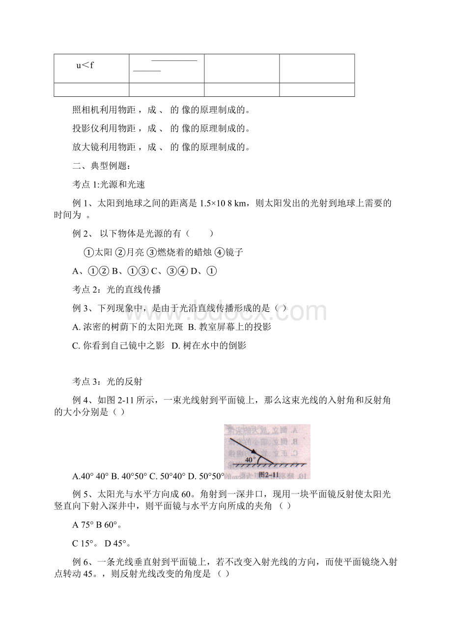 中考物理光学专题复习.docx_第3页