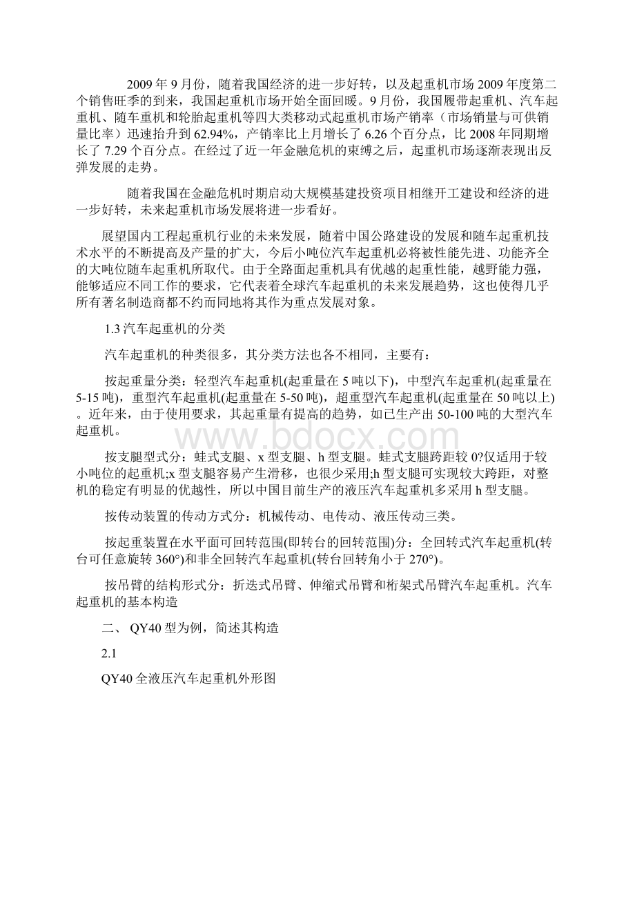 汽车起重机综述论文答辩概述.docx_第2页