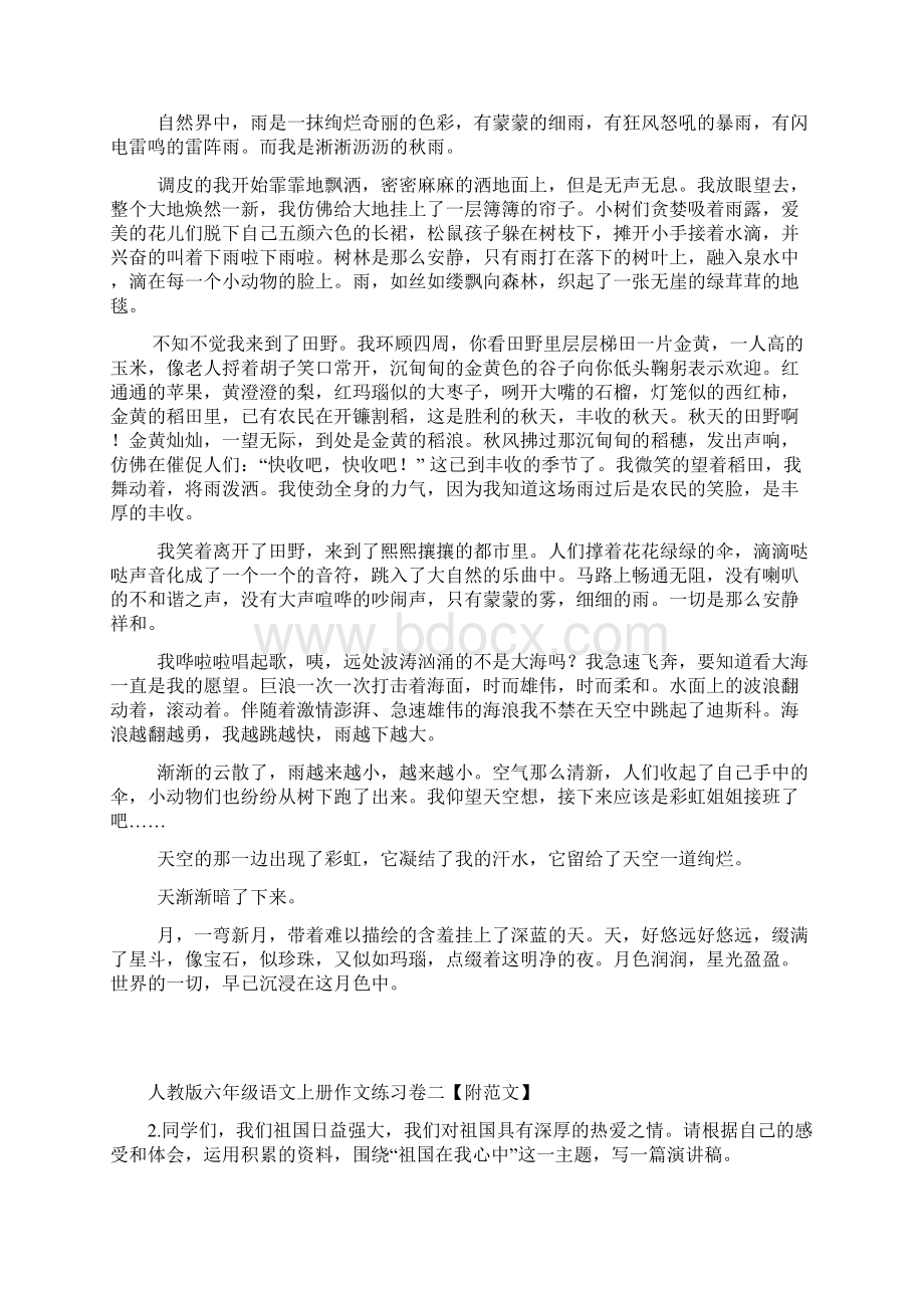 人教版六年级语文上册作文练习卷附范文Word格式文档下载.docx_第3页