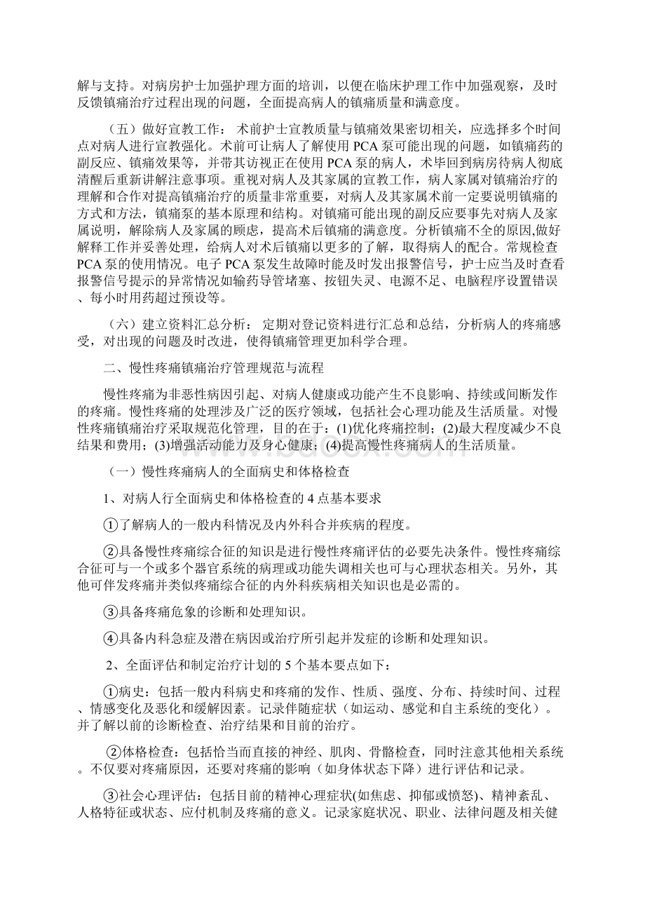 镇痛治疗规范文档格式.docx_第2页