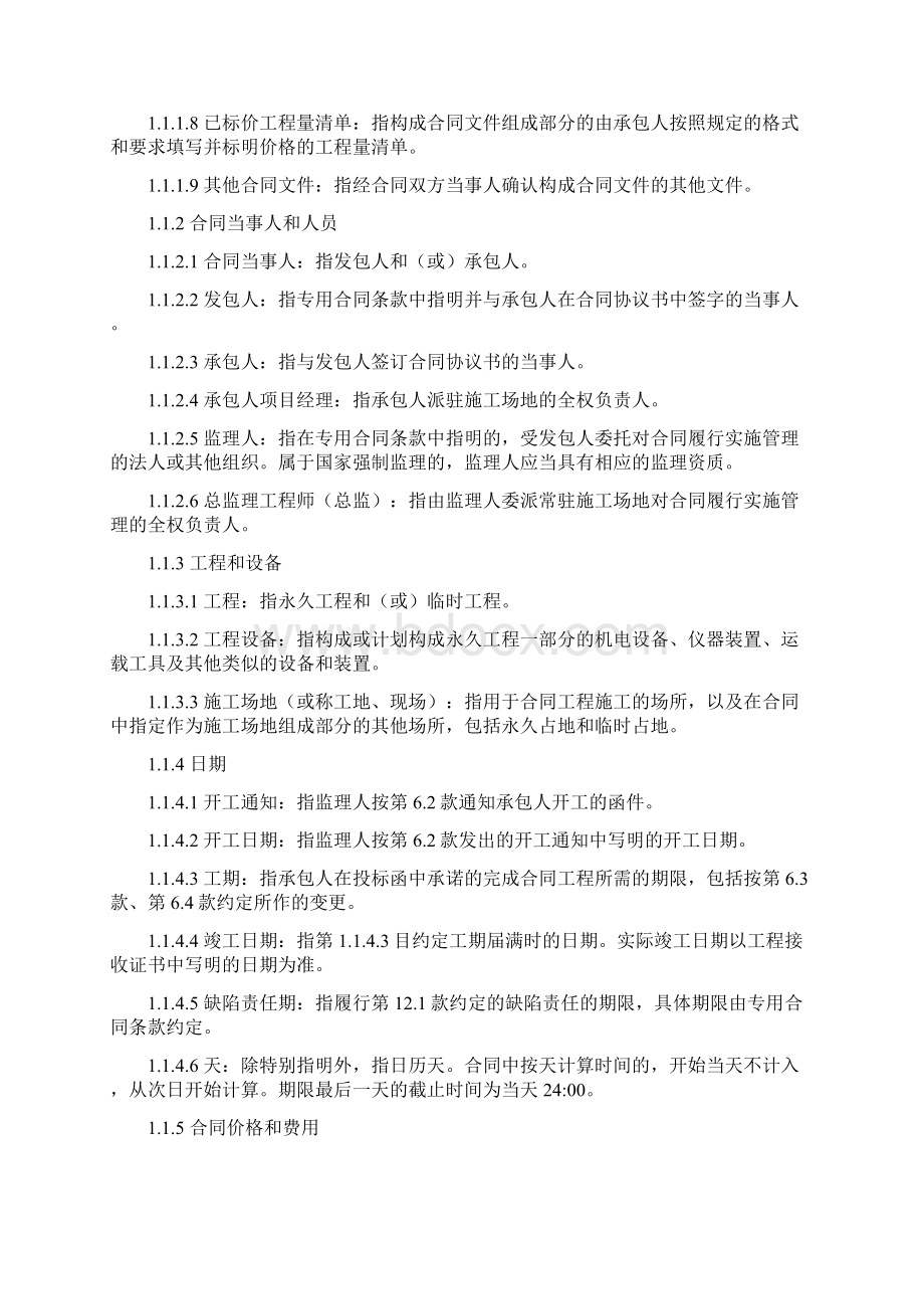 建设工程合同示范文本讲解学习.docx_第2页