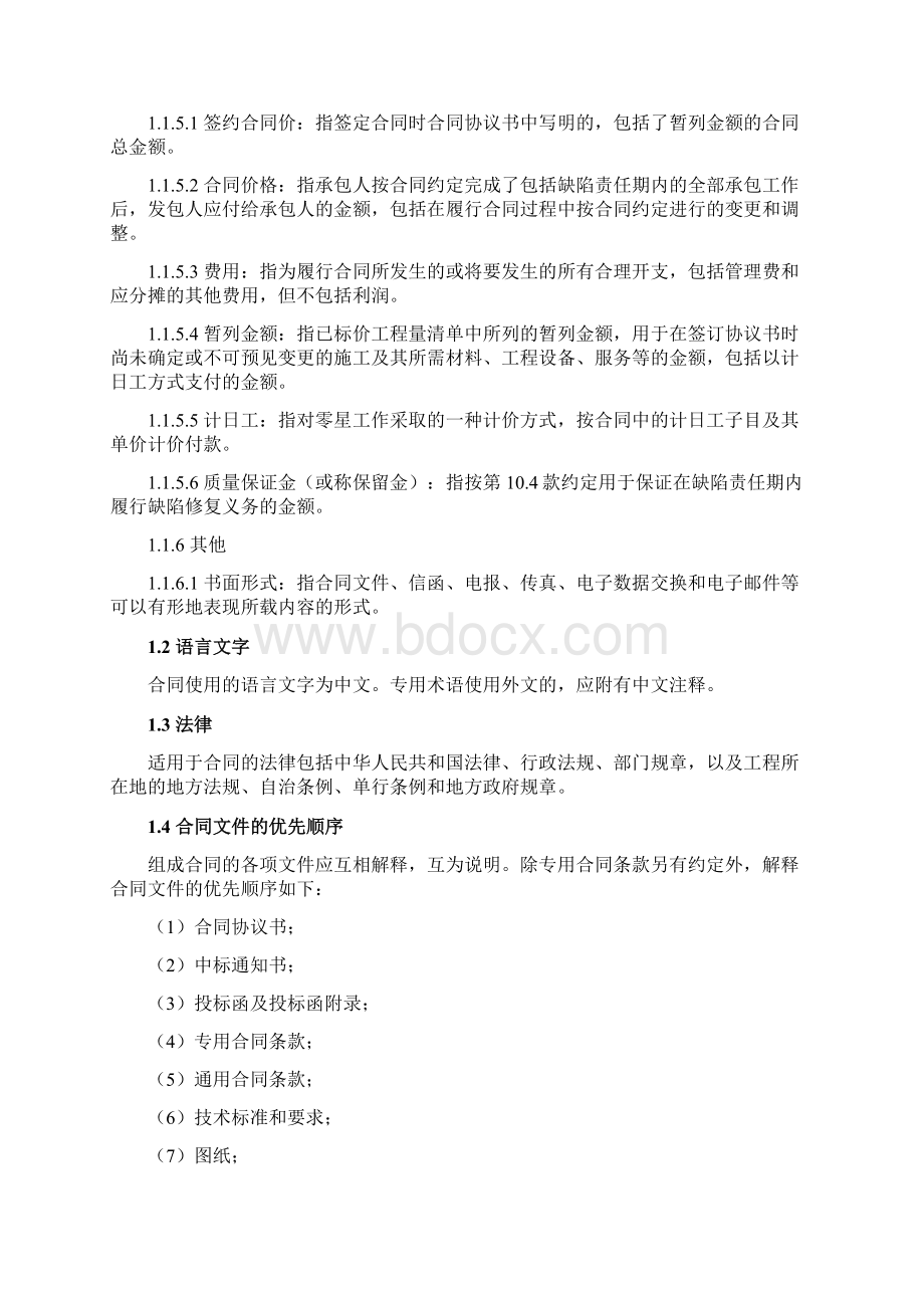 建设工程合同示范文本讲解学习.docx_第3页