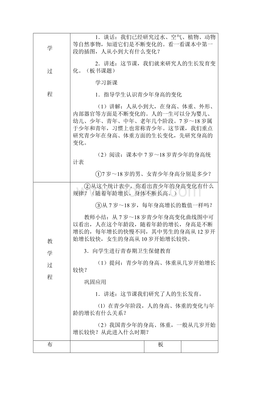 六年级科学.docx_第3页