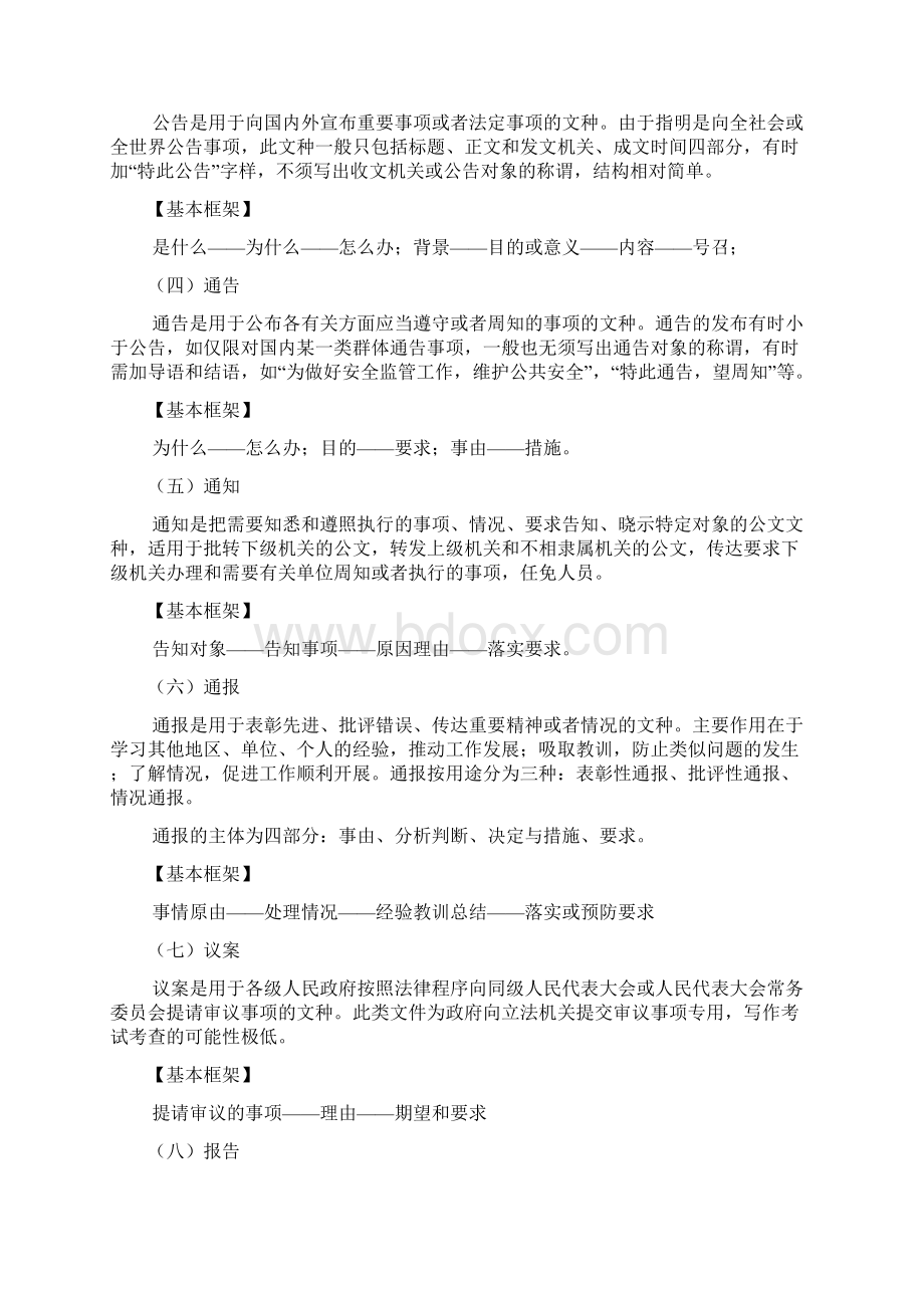 公务员考试申论答题技巧公文写作Word文档格式.docx_第3页