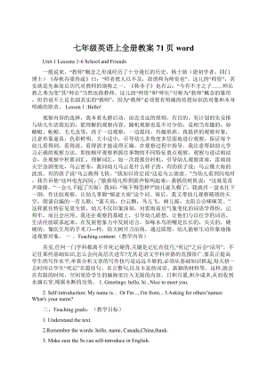 七年级英语上全册教案71页wordWord文档下载推荐.docx