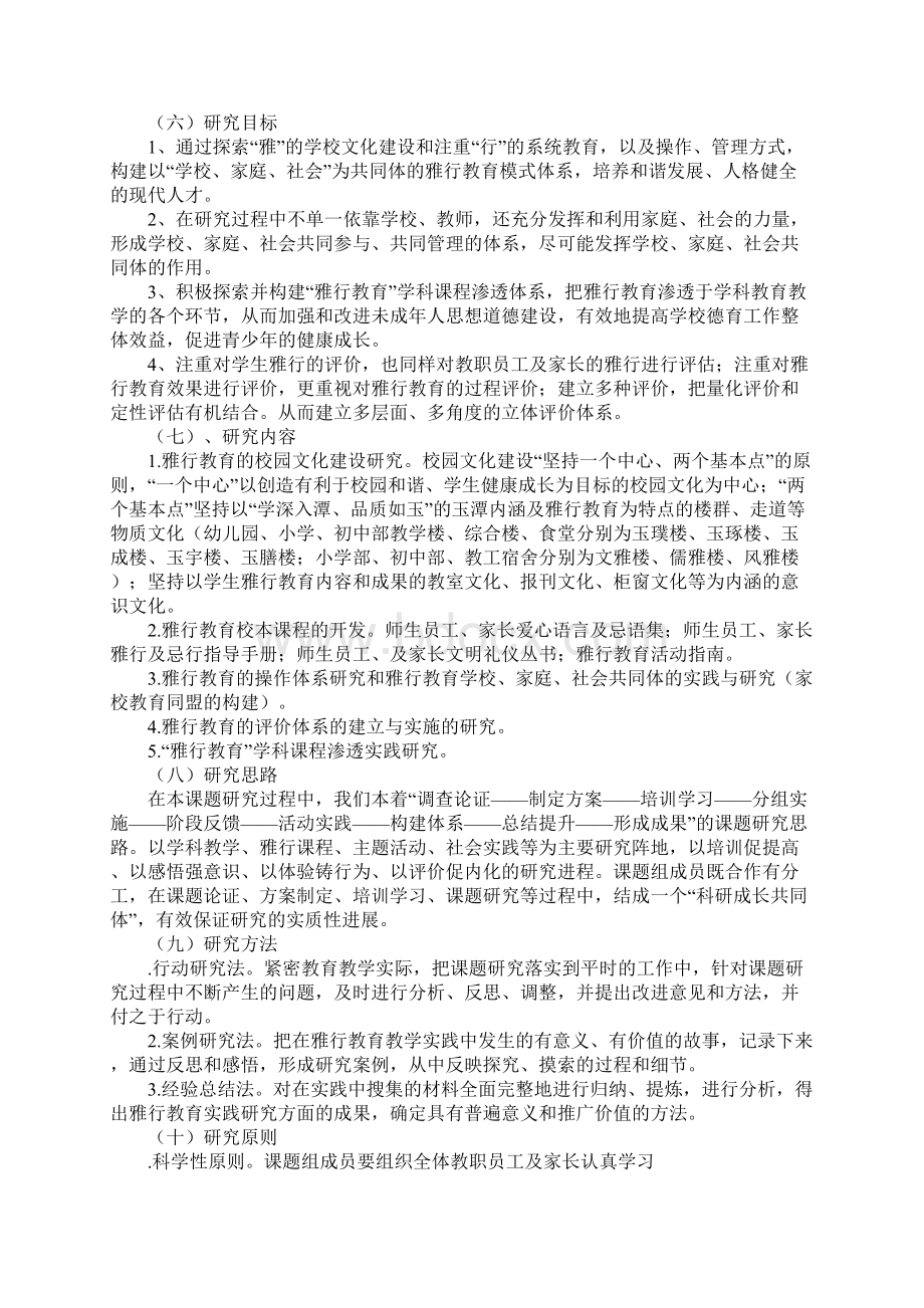 构建共同体的雅行教育实践与研究课题开题报告.docx_第3页