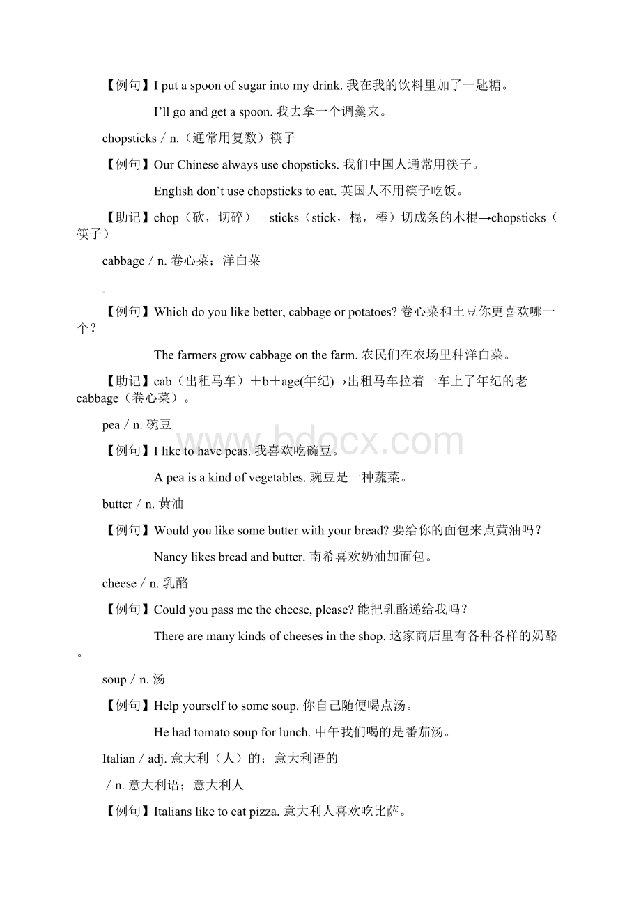 八年级英语上册单词巧学妙记第6组素材人教新目标版.docx_第3页