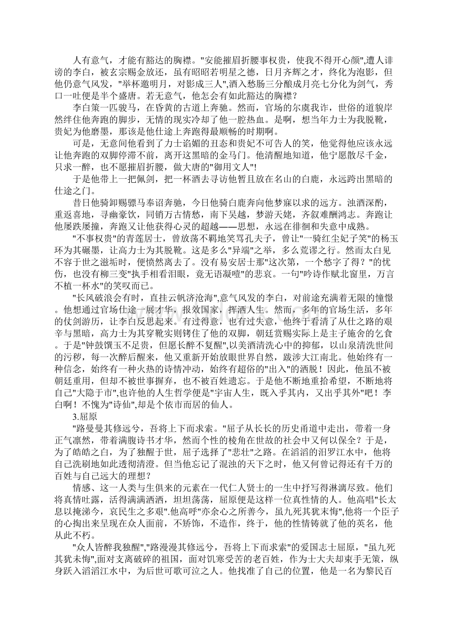 关于历史人物的作文素材.docx_第2页