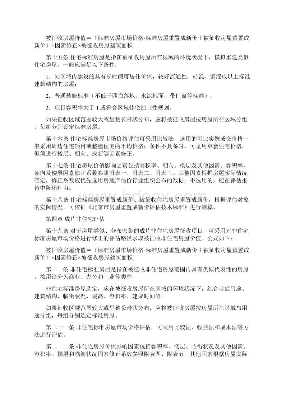 北京国有土地上房屋征收评价暂行办法.docx_第3页