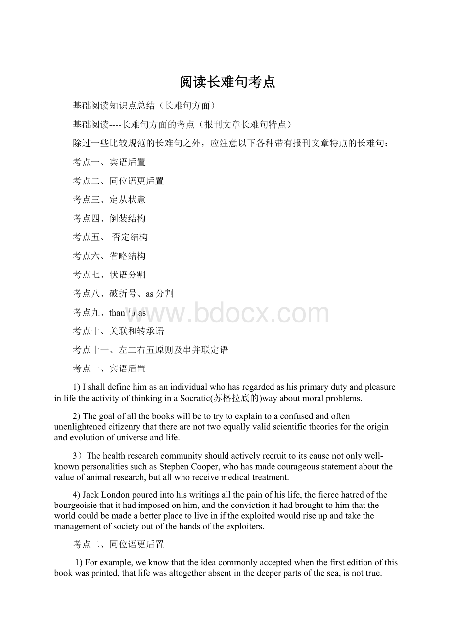 阅读长难句考点Word格式.docx