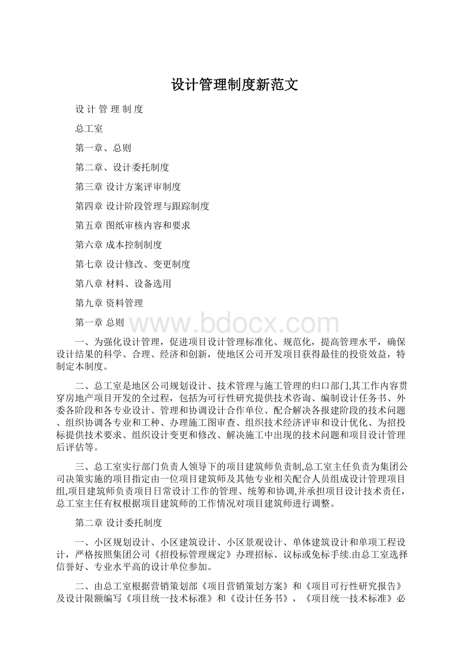 设计管理制度新范文.docx_第1页