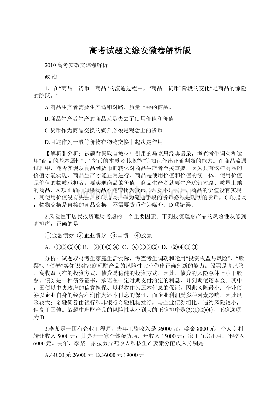 高考试题文综安徽卷解析版.docx_第1页