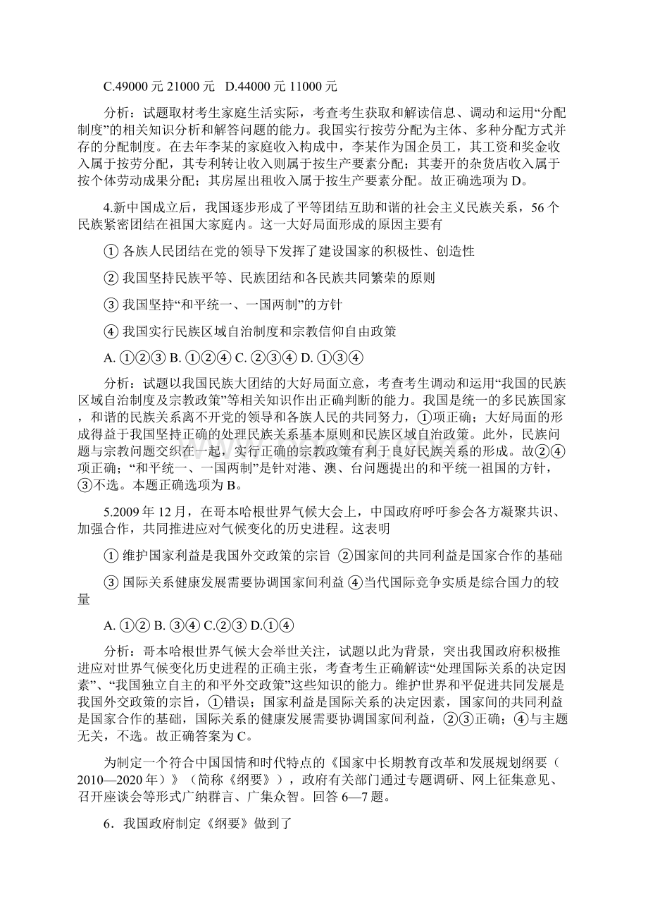 高考试题文综安徽卷解析版.docx_第2页