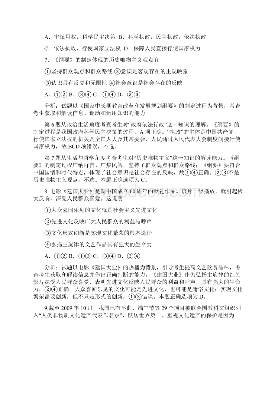 高考试题文综安徽卷解析版.docx_第3页