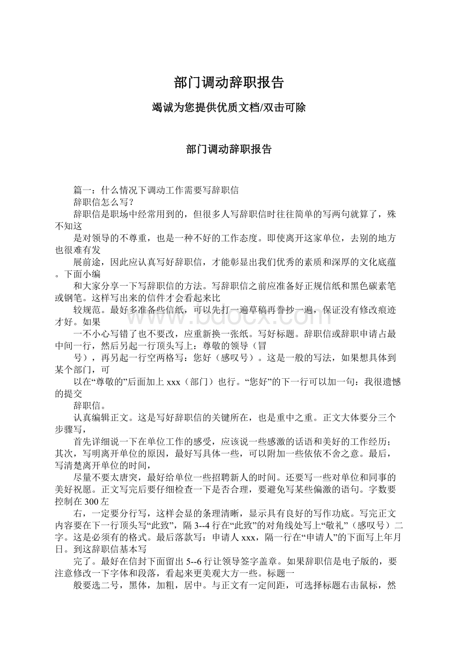 部门调动辞职报告Word文件下载.docx_第1页