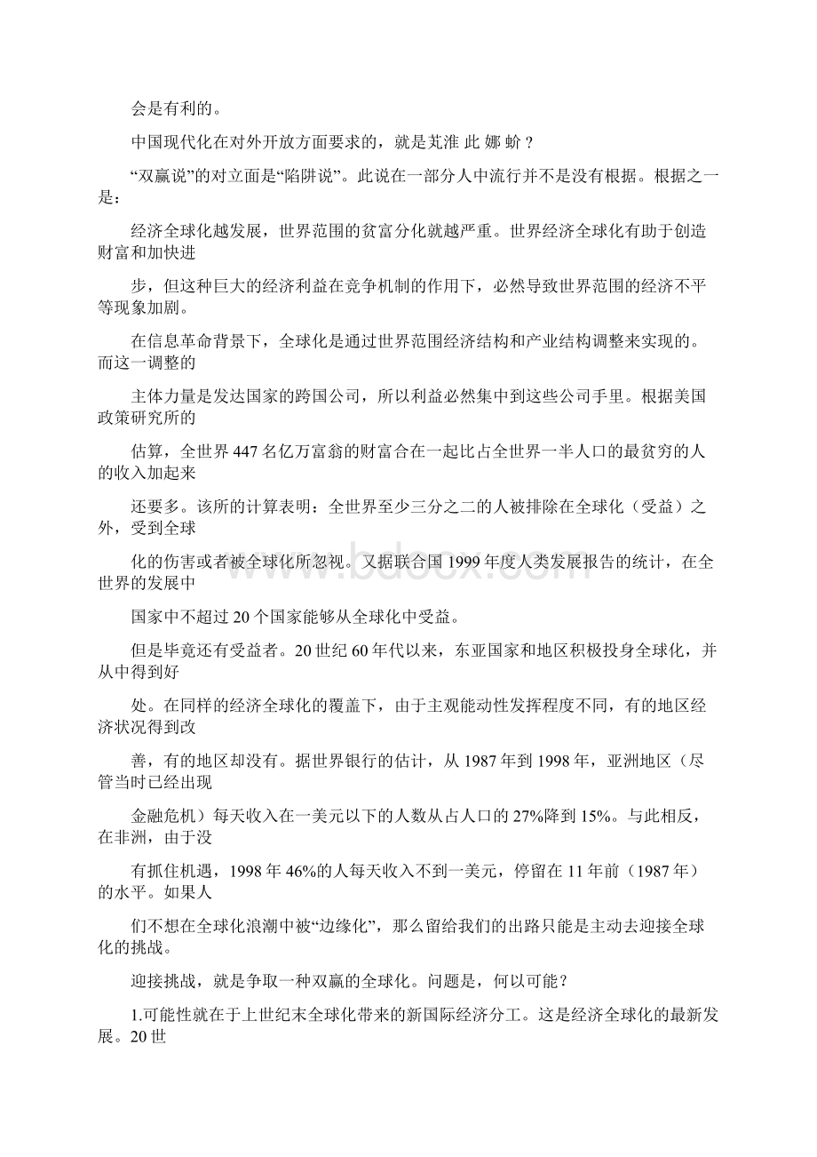 全球化与现代化Word文档下载推荐.docx_第2页