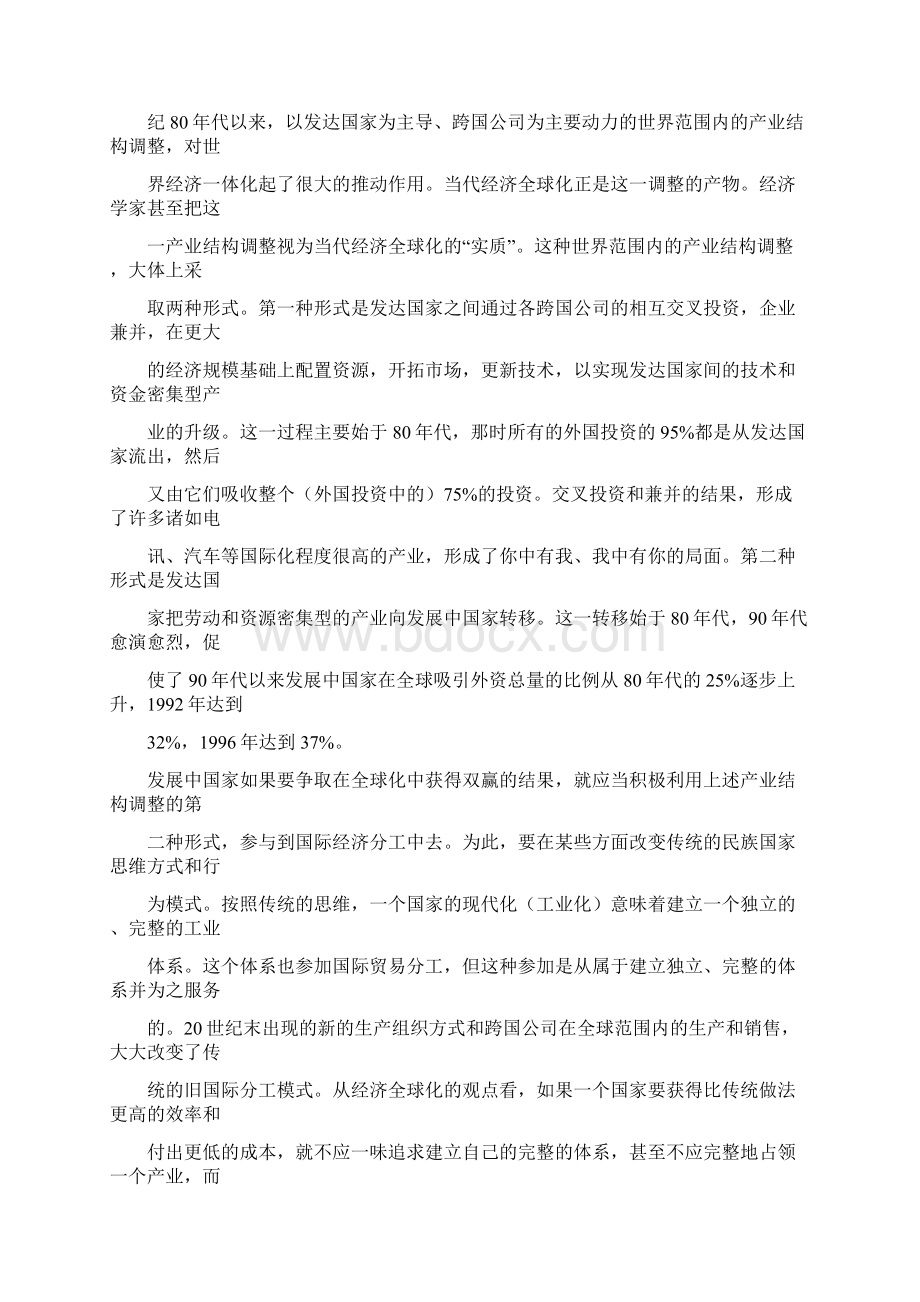 全球化与现代化Word文档下载推荐.docx_第3页